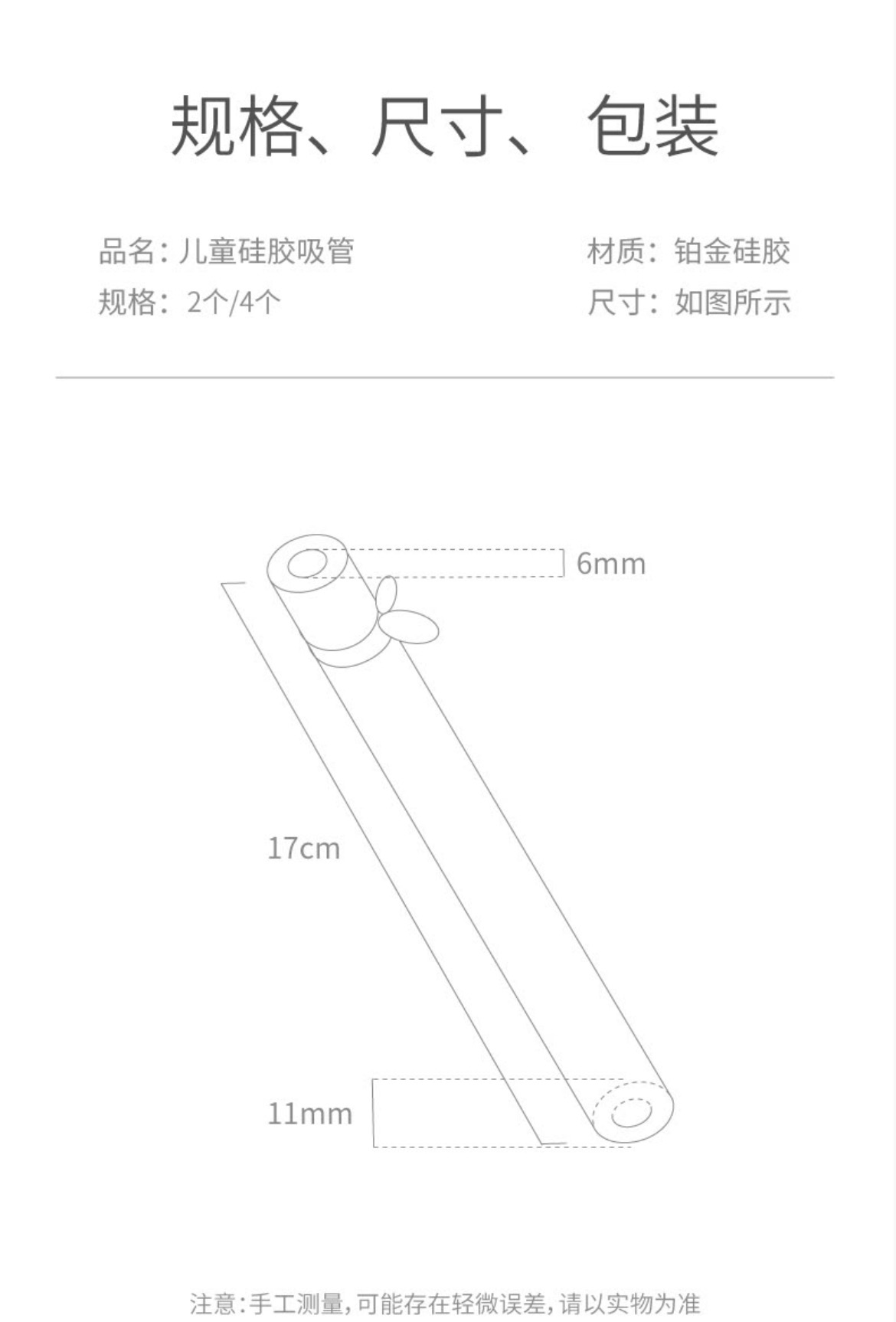 硅胶吸管